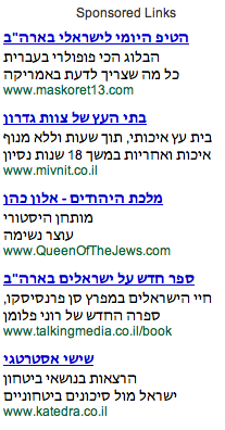 sponsored_links_hebrew.png